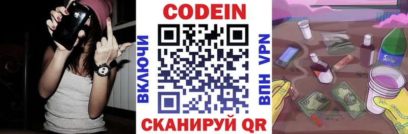 Кодеин напиток Lean (лин)  Заозёрск 